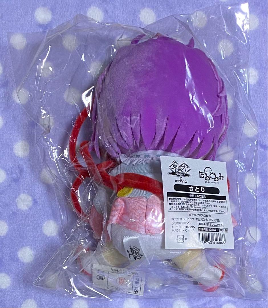 古明地さとり　だるぐるみ　ぬいぐるみ