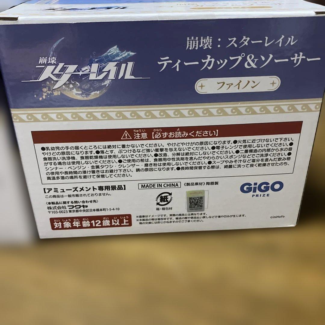 崩壊 スターレイル GiGOティーカップ&ソーサー　ファイノン　2点セット