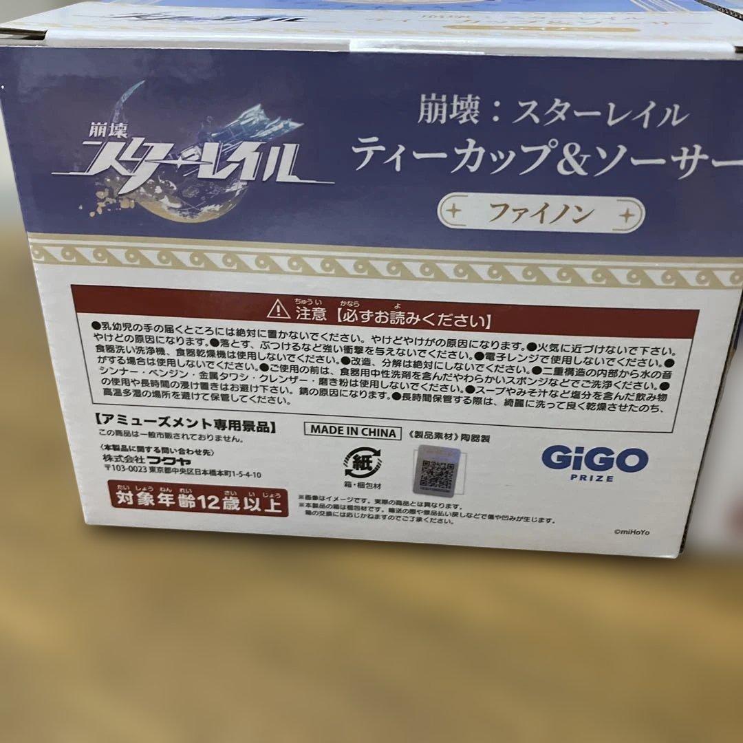 崩壊 スターレイル GiGOティーカップ&ソーサー　ファイノン　2点セット