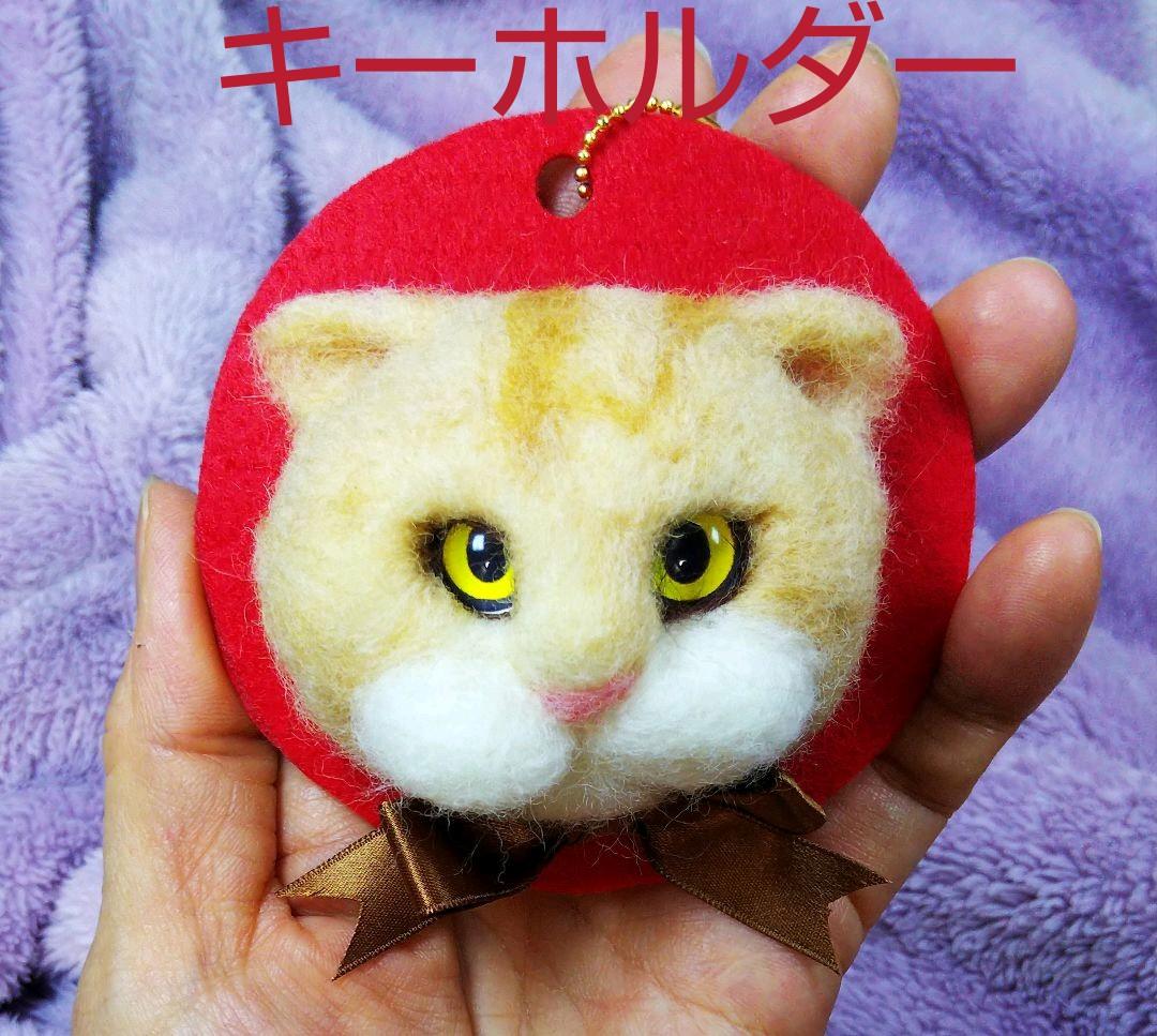 セミオーダー　羊毛フェルト