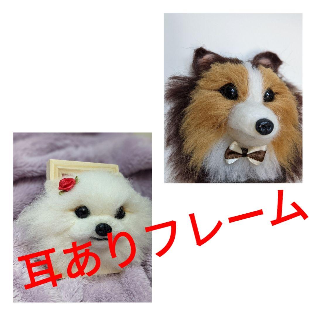 セミオーダー　羊毛フェルト