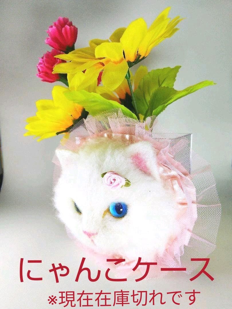 セミオーダー　羊毛フェルト