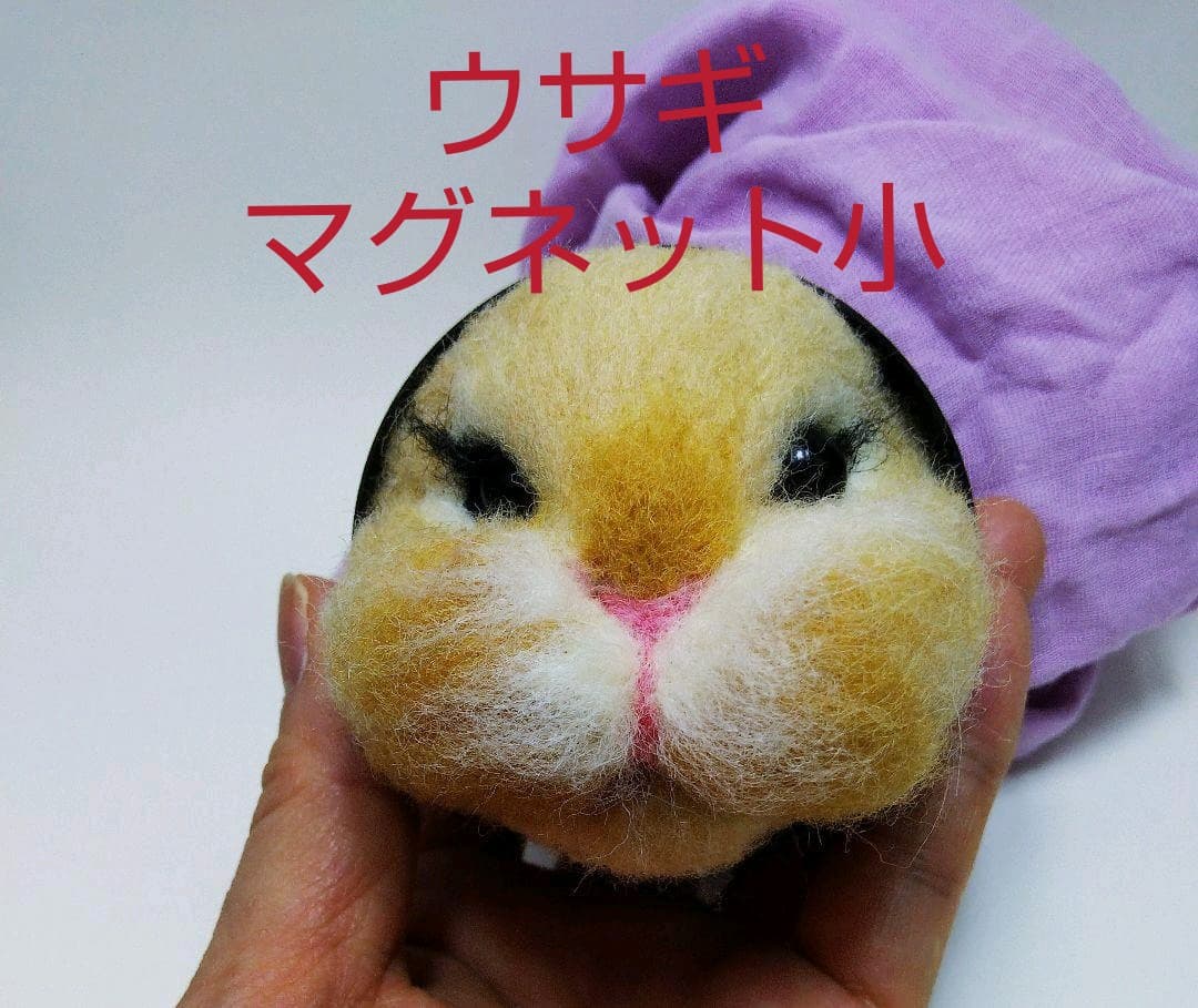 セミオーダー　羊毛フェルト