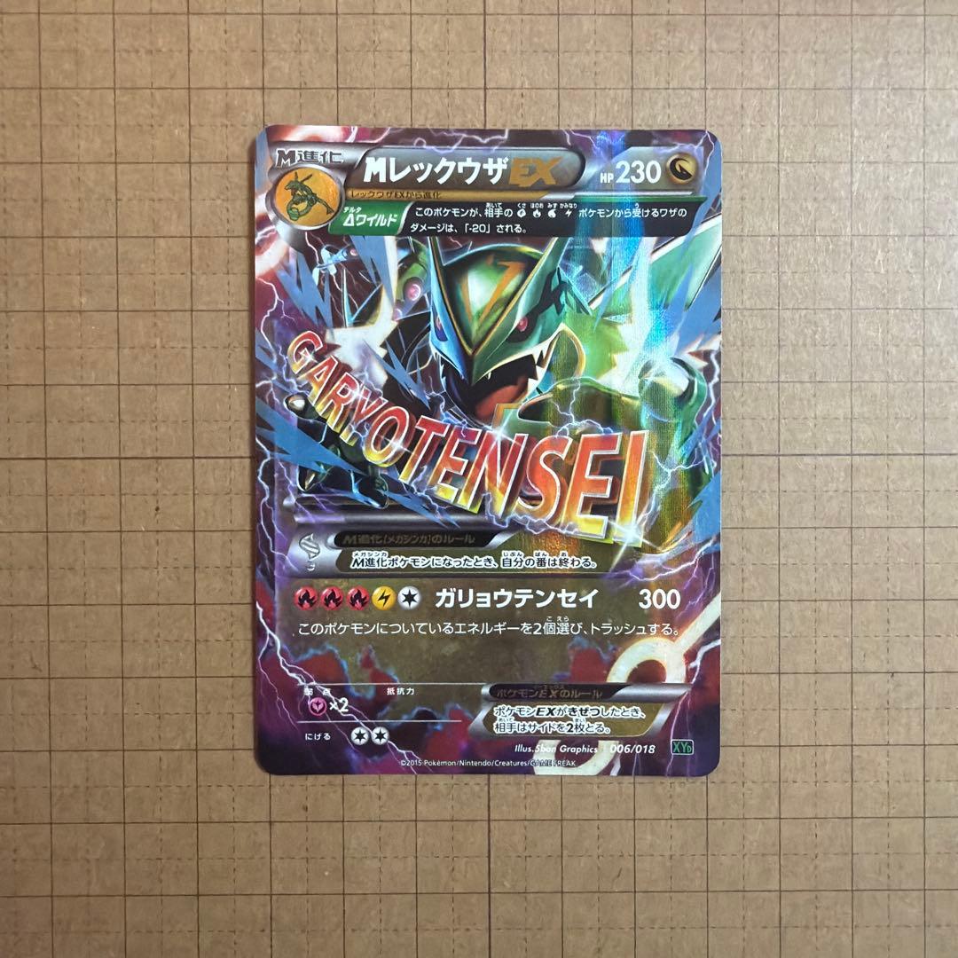 メガレックウザex xyd 美品