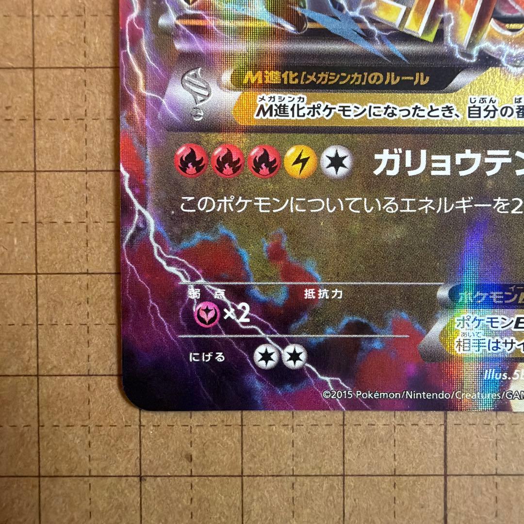 メガレックウザex xyd 美品