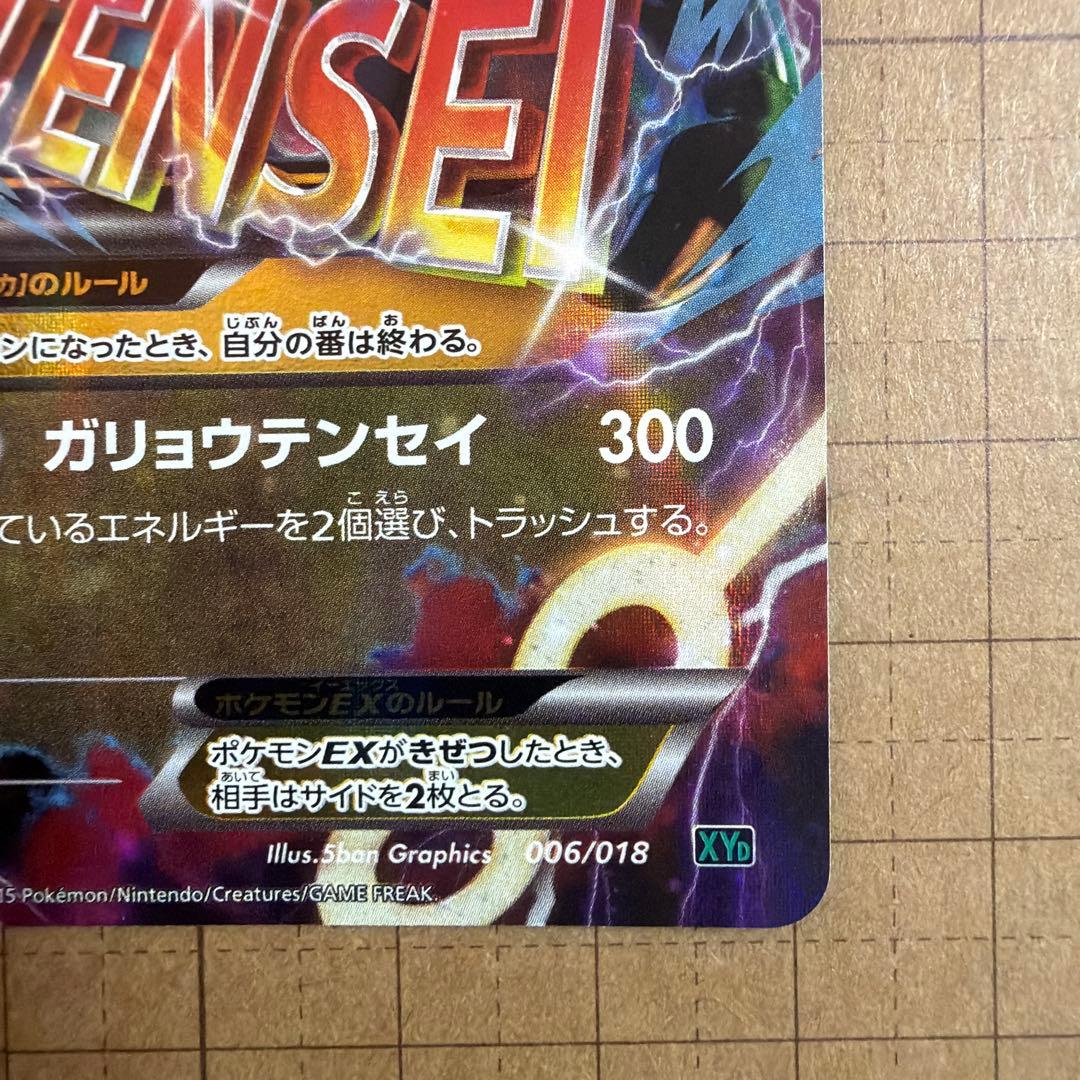 メガレックウザex xyd 美品