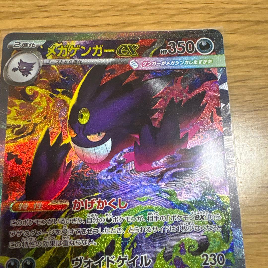 メガゲンガーEX sar 即日発送