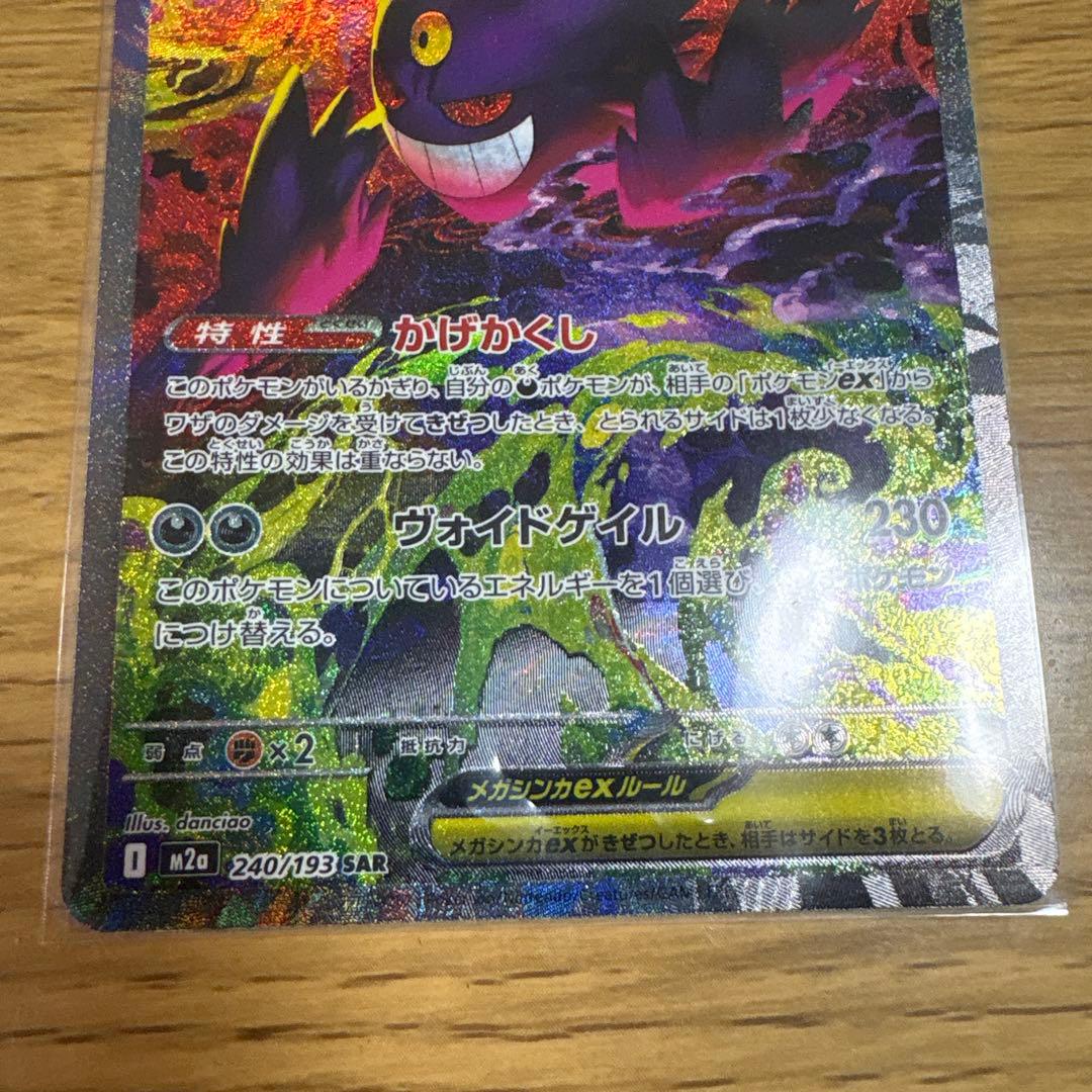 メガゲンガーEX sar 即日発送
