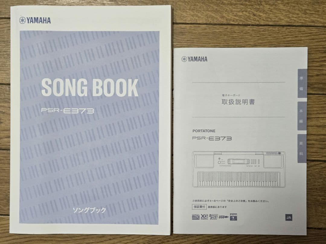 Yamaha PSR-E373 電子キーボード　ヤマハ