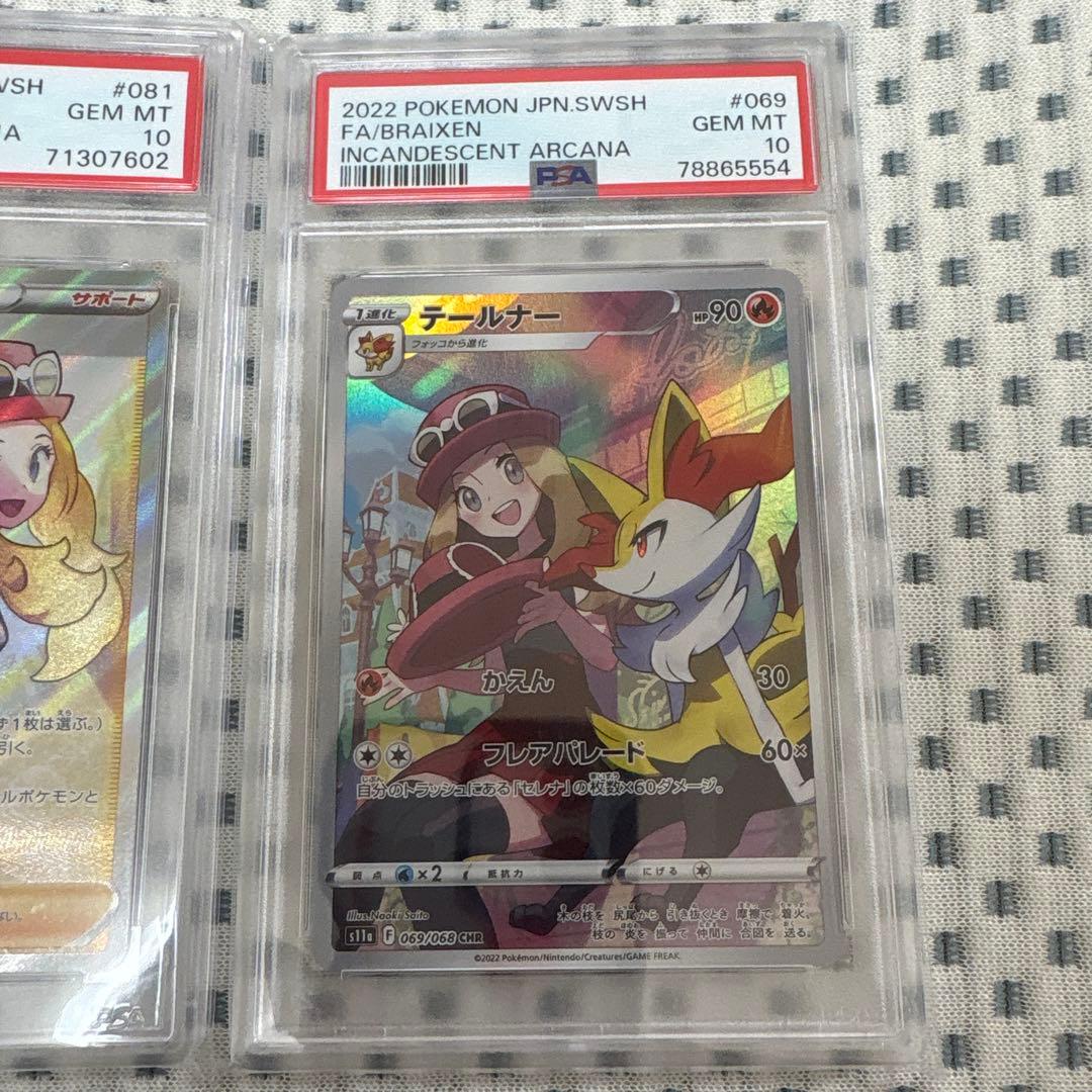 ポケモンカード セレナ★テールナー PSA10
