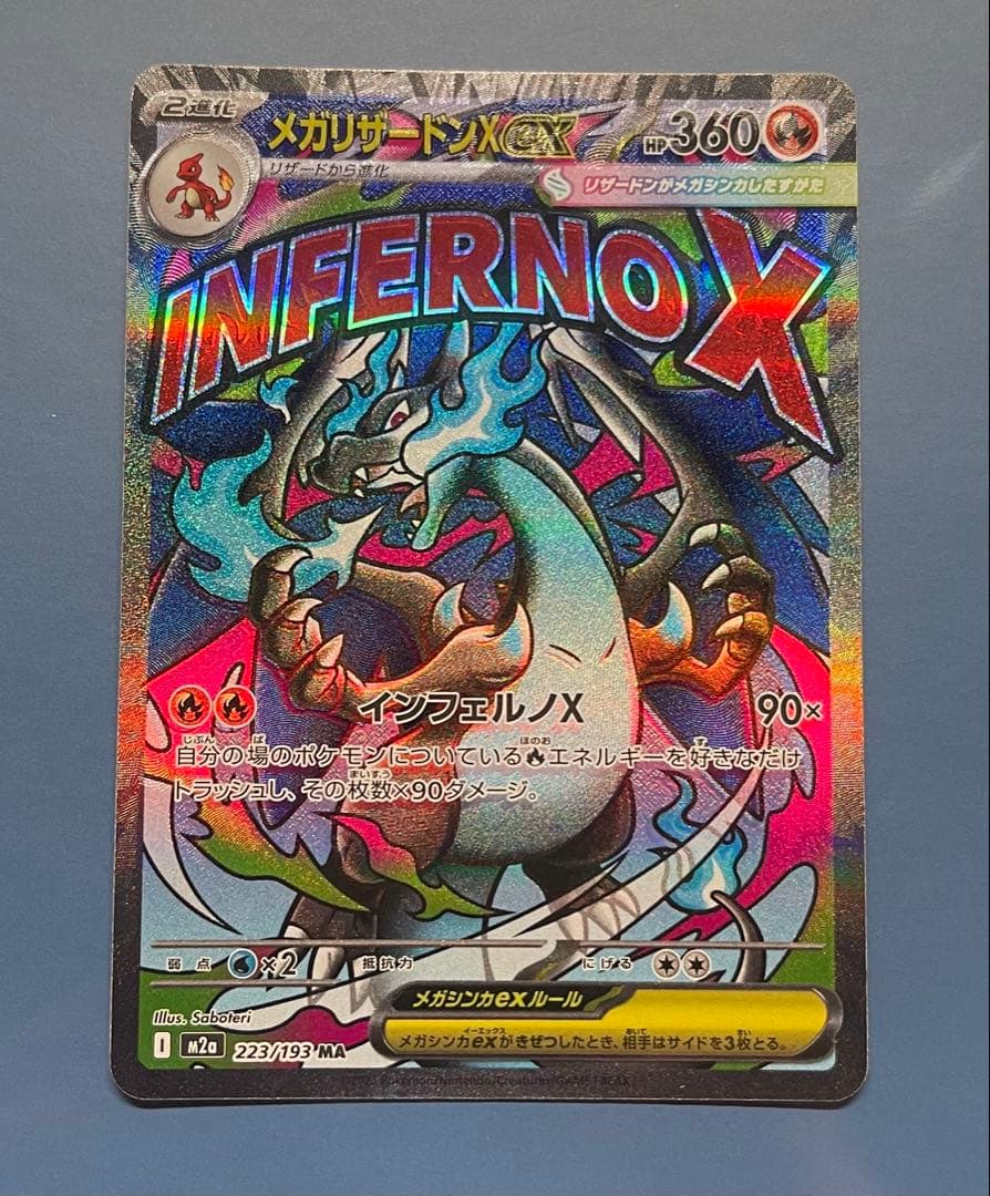 ホロズレ大 魂抜け メガリザードンex MA エラーカード MEGAドリームex