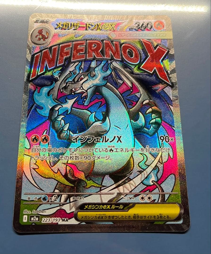 ホロズレ大 魂抜け メガリザードンex MA エラーカード MEGAドリームex