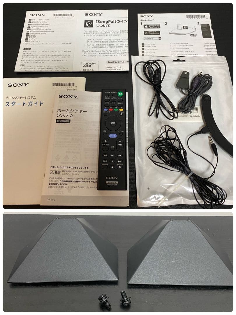 分割① SONY ホームシアターシステム サウンドバー 他一式 HT-RT5