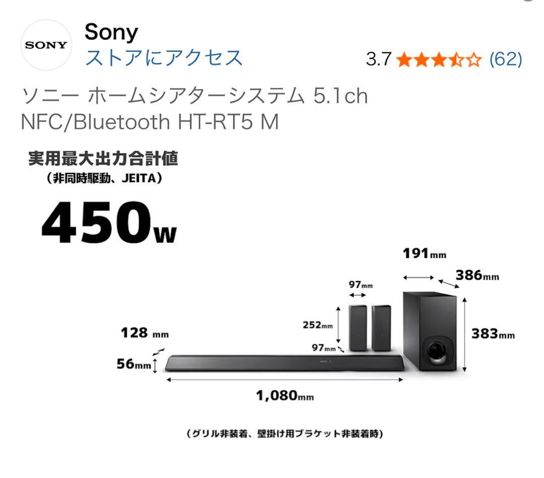 分割① SONY ホームシアターシステム サウンドバー 他一式 HT-RT5