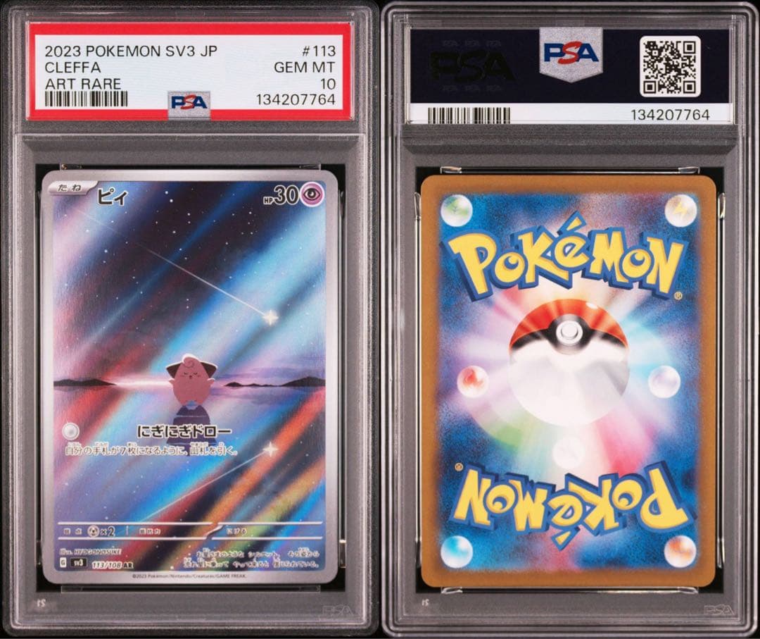連番 ピィ エムリット ar PSA10