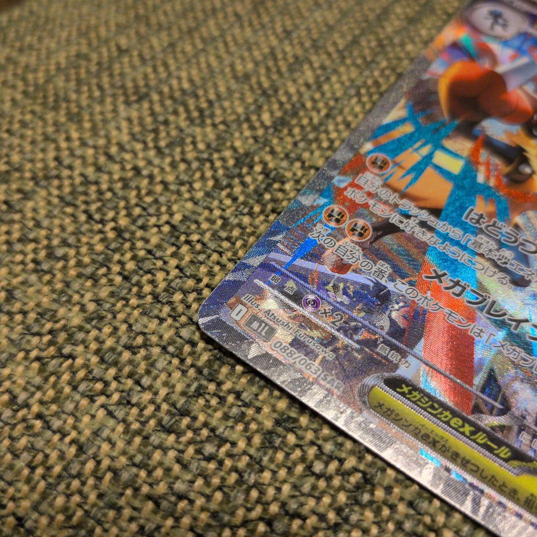 ポケモンカードメガルカリオSARメガブレイブ収録