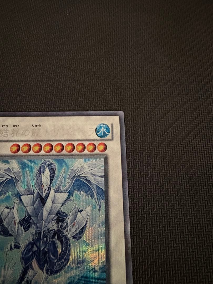 遊戯王 氷結界の龍 トリシューラ DT シークレット シク 1枚