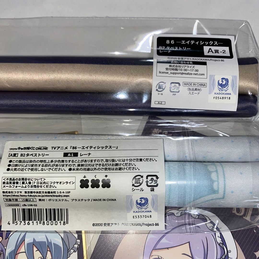 エイティシックス タペストリー レーナ