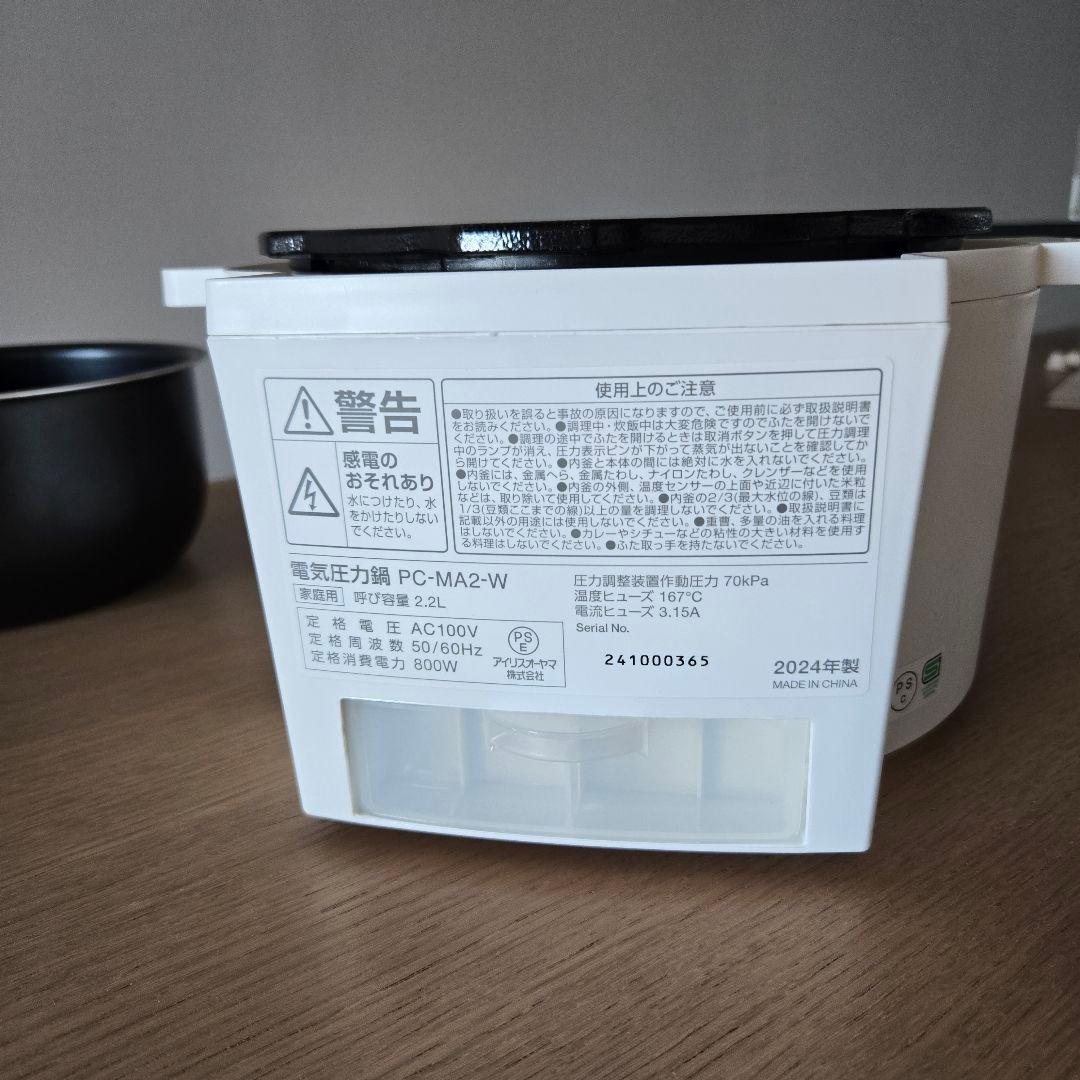 ​アイリスオーヤマ 電気圧力鍋 2.2L ホワイト PC-MA2-W