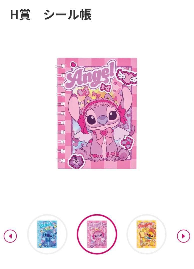 スティッチ　ハッピーくじ　スティッチ　エンジェル　15点　まとめ売り