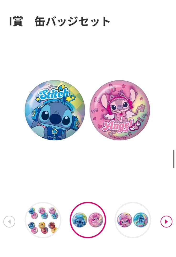 スティッチ　ハッピーくじ　スティッチ　エンジェル　15点　まとめ売り