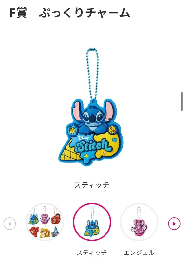 スティッチ　ハッピーくじ　スティッチ　エンジェル　15点　まとめ売り