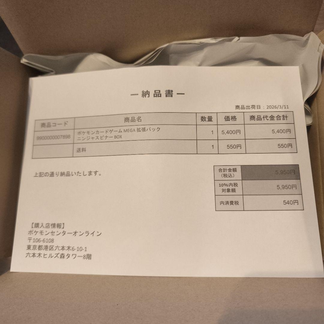 ポケモンカード　ニンジャスピナー　BOX　シュリンク付き　ポケセン産