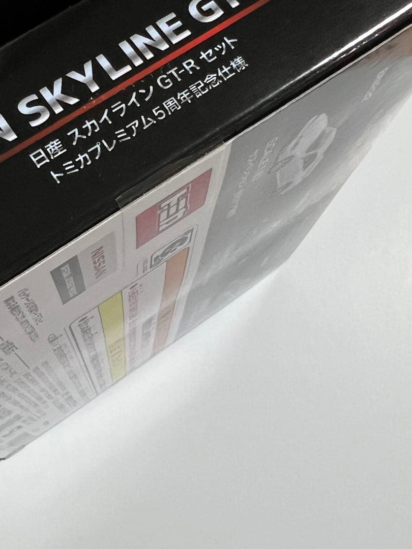 トミカプレミアム大全　トミカプレミアム5周年記念仕様