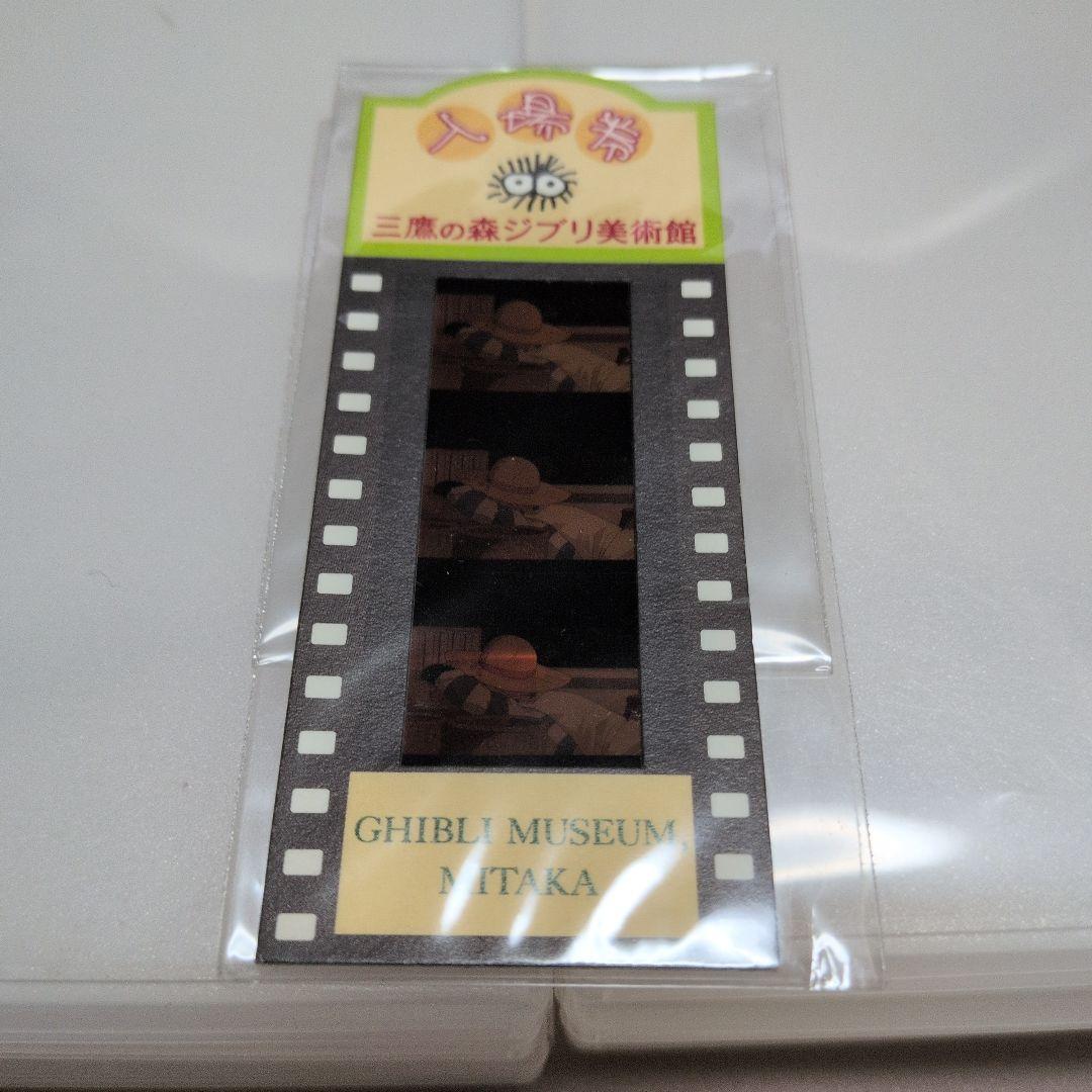 三鷹の森ジブリ美術館 入場券 フイルム おもひでぽろぽろ タエ子