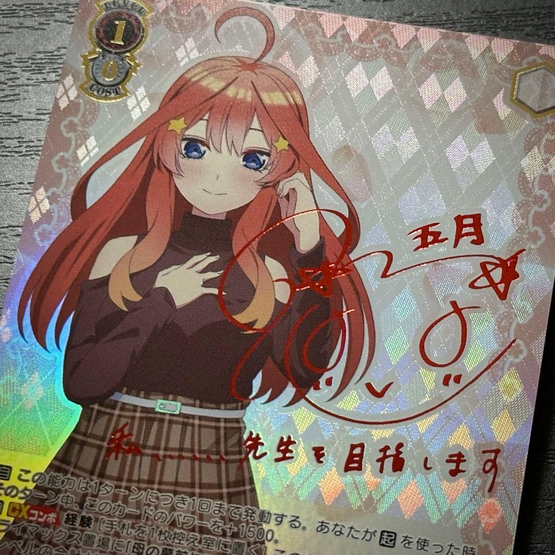 WS 芽生えた信頼 中野五月 SSP サイン