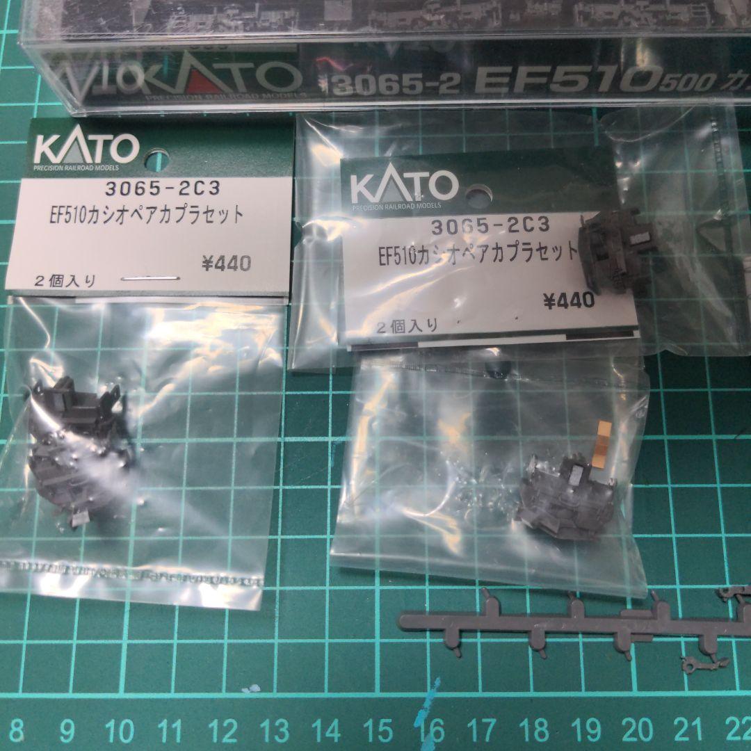 KATO 3065-2 EF510 500番台 カシオペア色　追加カプラセット