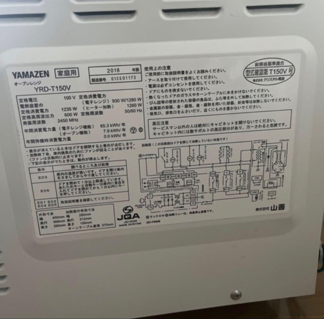 山善　YAMAZEN YRD-T150V オーブンレンジ