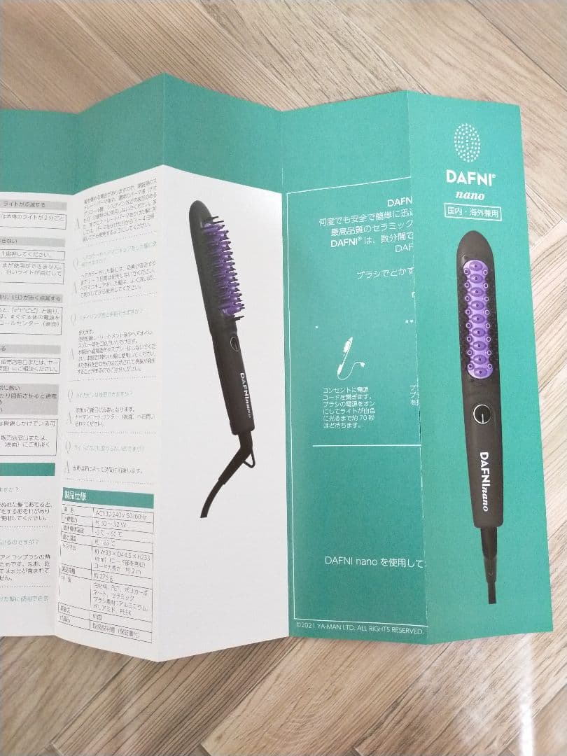 ダフニ　DAFNInano DAFNI　ヘアアイロン　ブラシヘアケア　ストレート