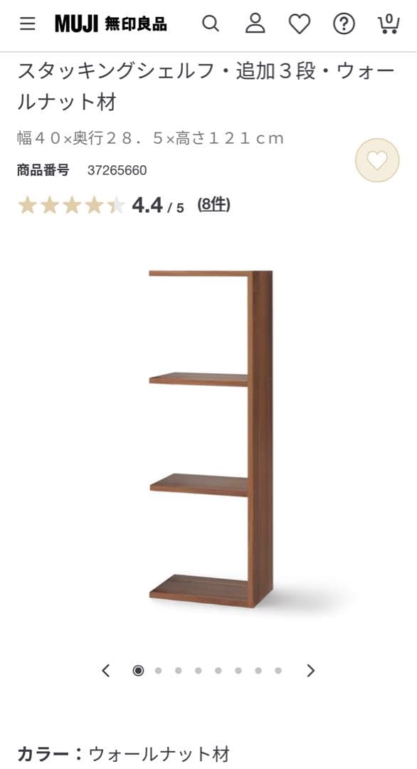 【送料込】無印良品 スタッキングシェルフ 4段×3列 ウォールナット コの字棚付