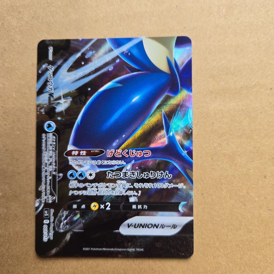 ゲッコウガ V-UNION 7セット
