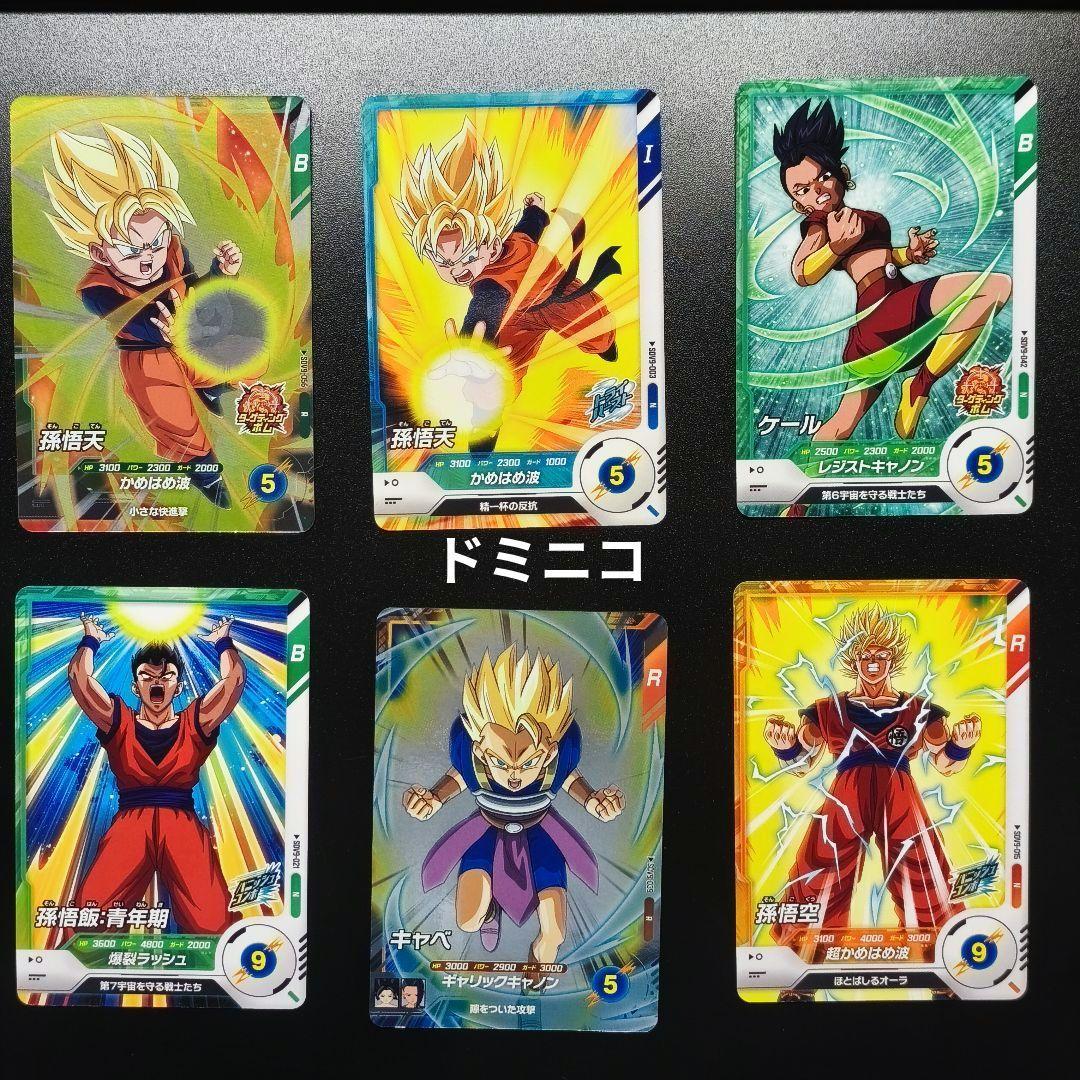 ドラゴンボールダイバーズ まとめ売 48枚 孫悟飯:青年期SR　カリフラPUR