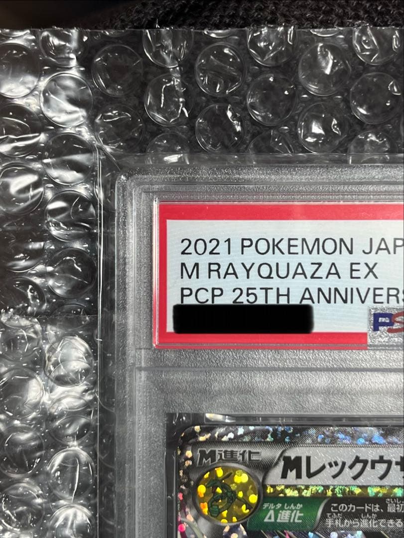 ⚠️おすすめ《PSA10》MレックウザEX 25th