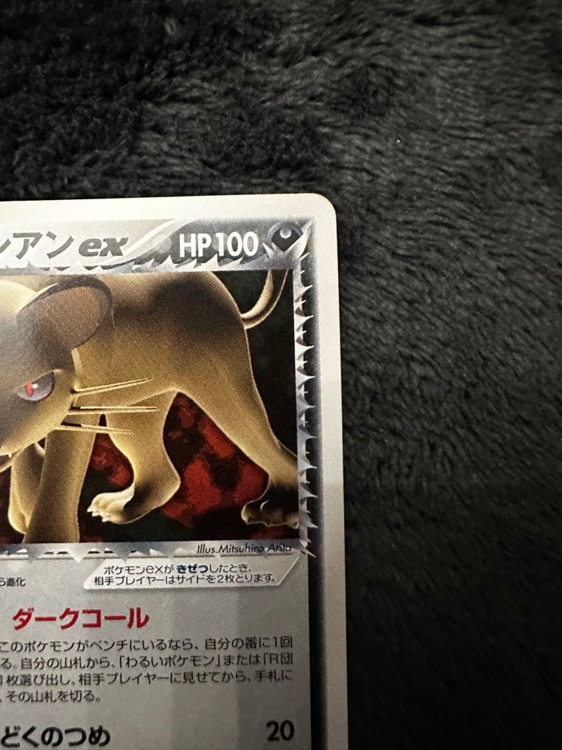 R団のペルシアンex プロモ　ポケモンカード