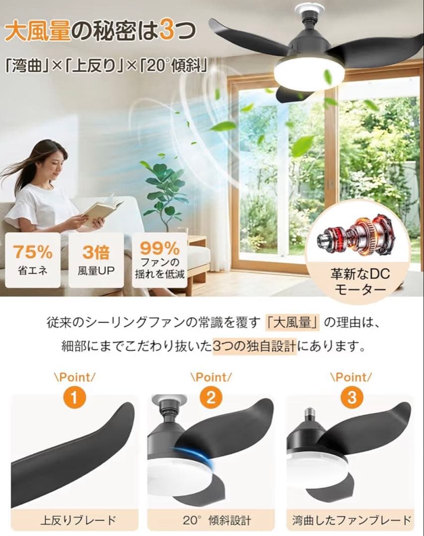 シーリングファンライト LED 大風量6-8畳用 DCモーター　リモコン付き