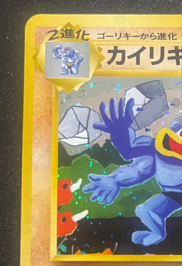 カイリキー 旧裏 通信進化キャンペーン PROMO ポケカ　ポケモンカ