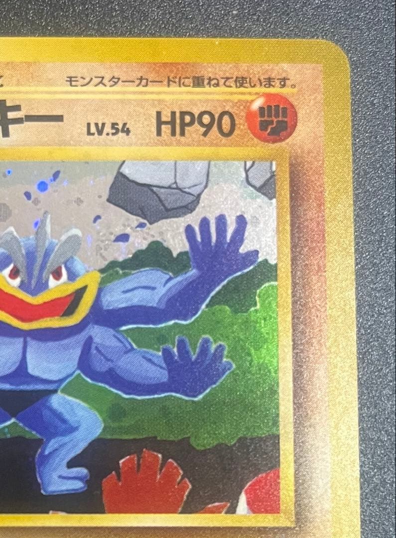 カイリキー 旧裏 通信進化キャンペーン PROMO ポケカ　ポケモンカ
