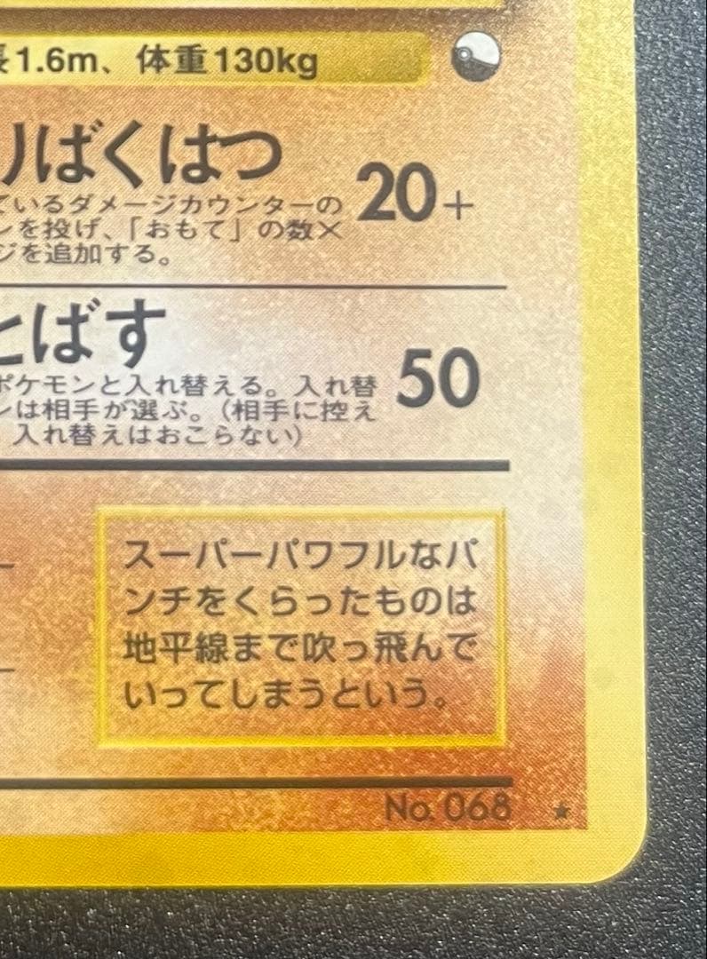 カイリキー 旧裏 通信進化キャンペーン PROMO ポケカ　ポケモンカ