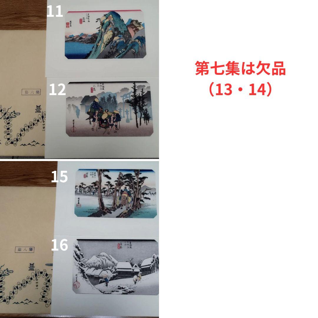 東海道安藤広重　東海道五十三次　木版画　シミあり欠品ありジャンク　保永堂版　画集