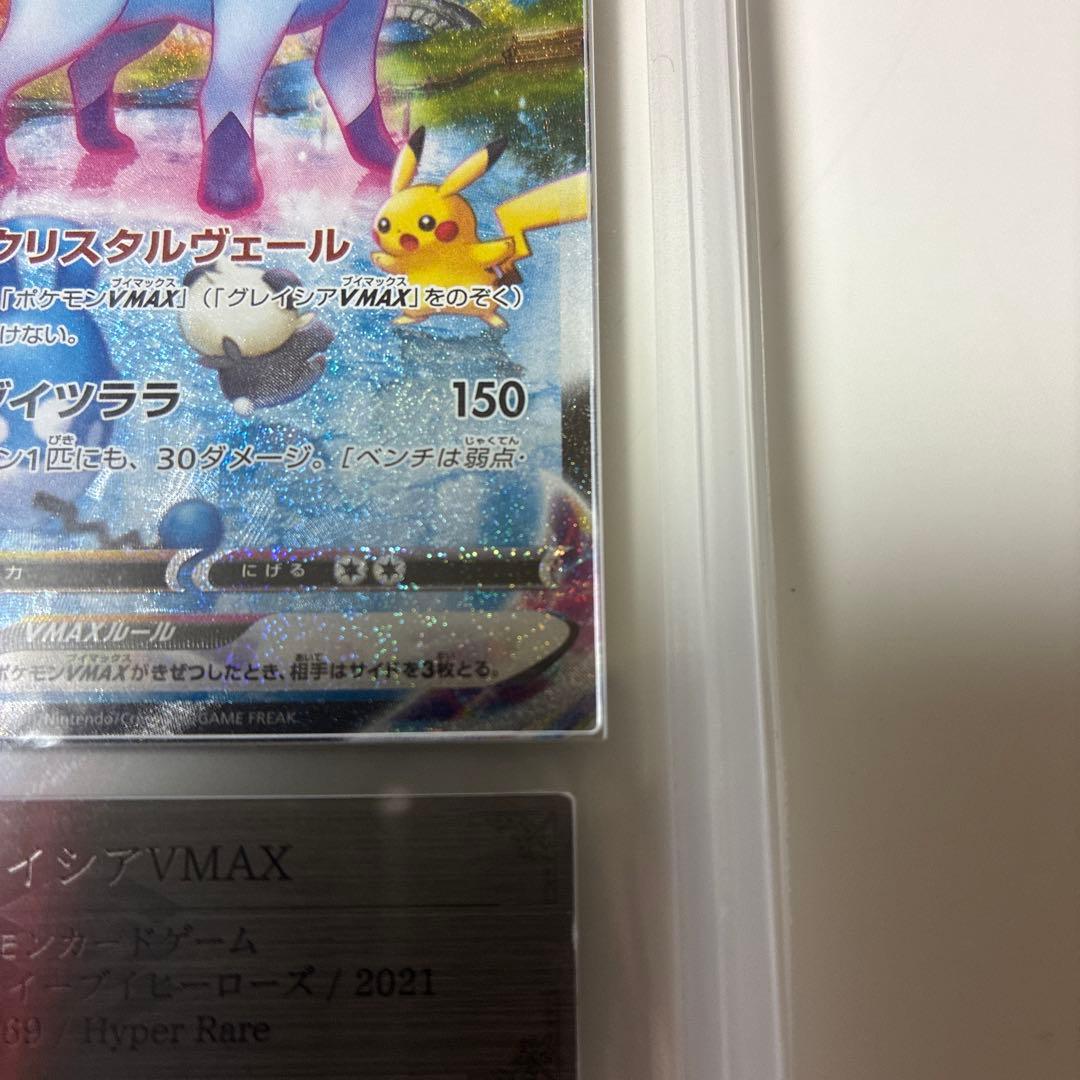 ポケモンカード　グレイシアVMAX HR ARS10