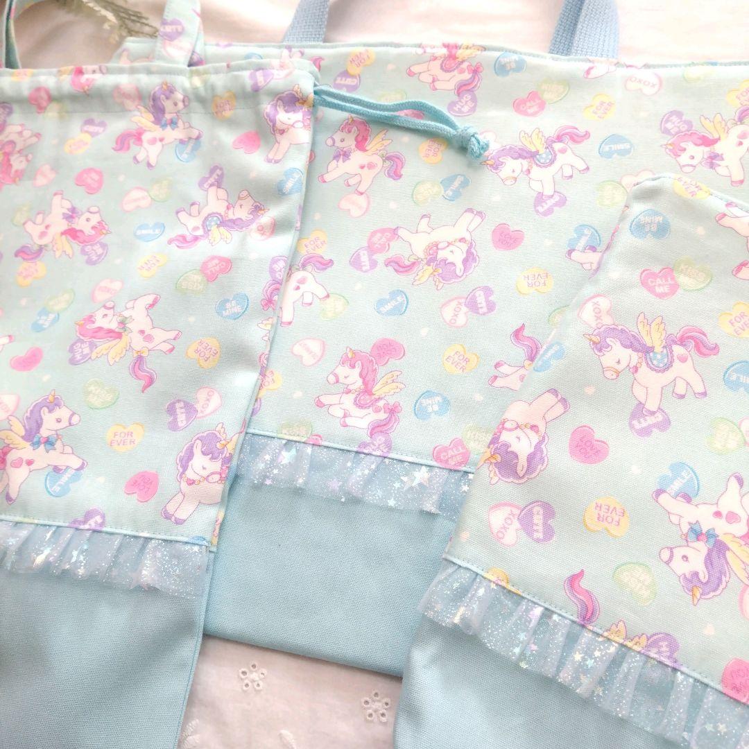 ハンドメイド　入園入学　三点セット　ゆめかわ　ユニコーン