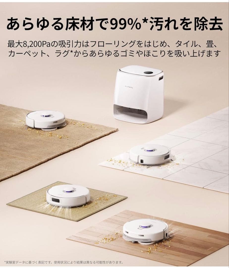 【即配送】NARWAL Freo X Ultra ロボット掃除機 新品未開封品