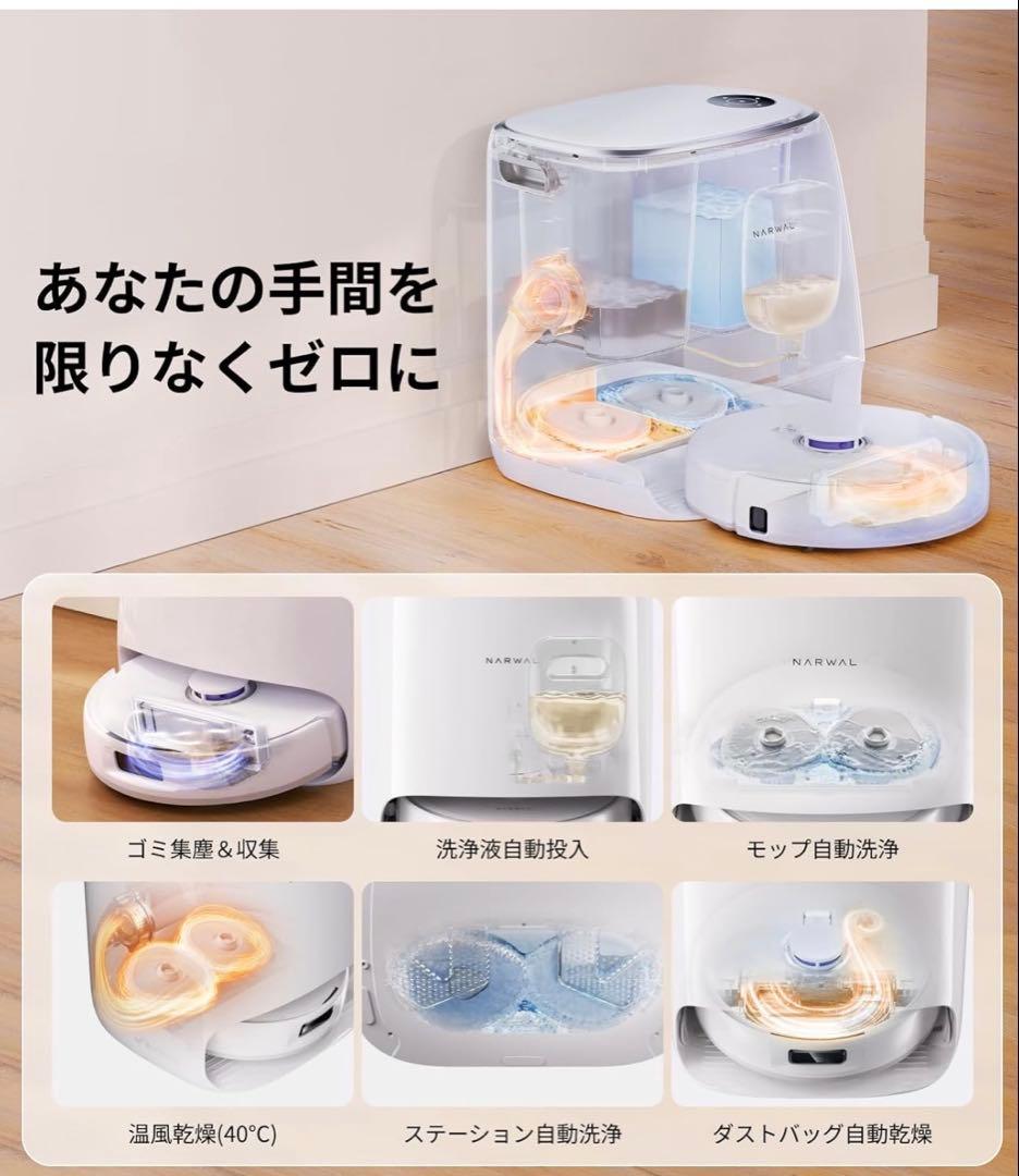 【即配送】NARWAL Freo X Ultra ロボット掃除機 新品未開封品