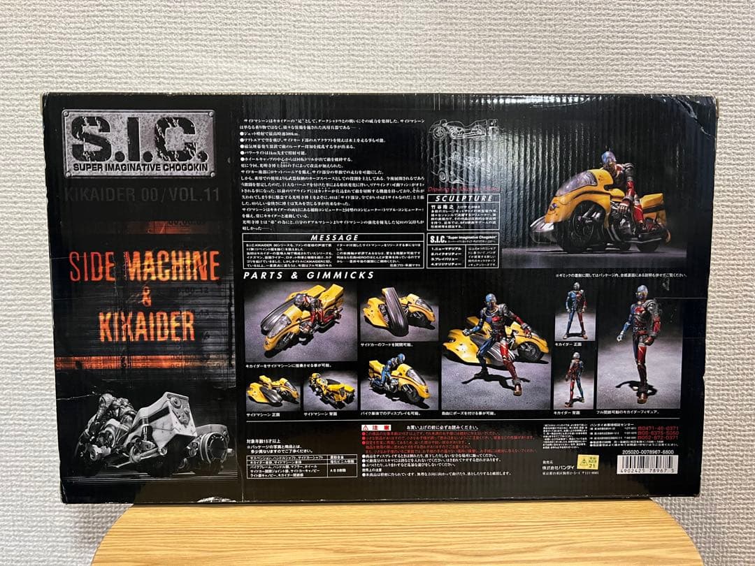 S.I.C. VOL.11 サイドマシーン キカイダー