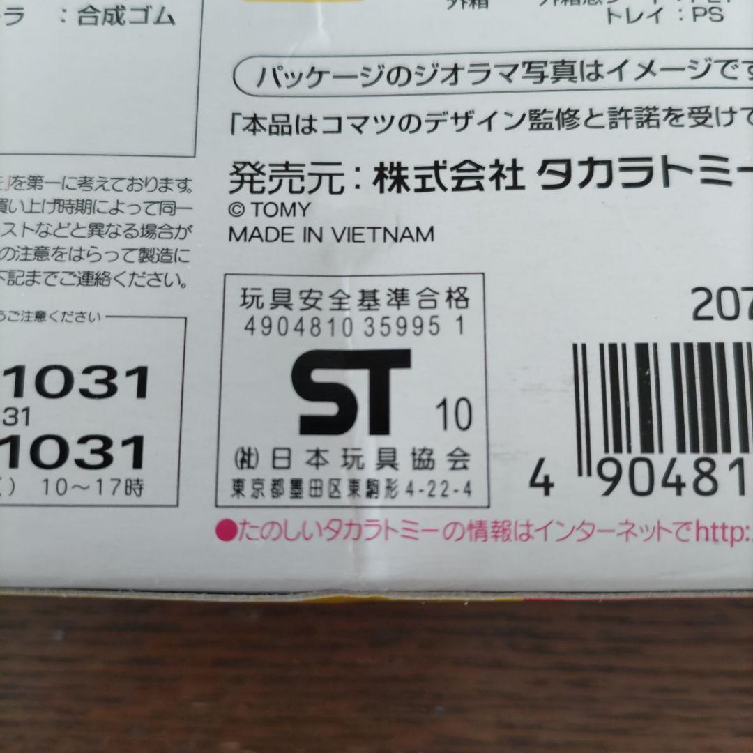 【廃盤品】トミカ 解体車両コレクション