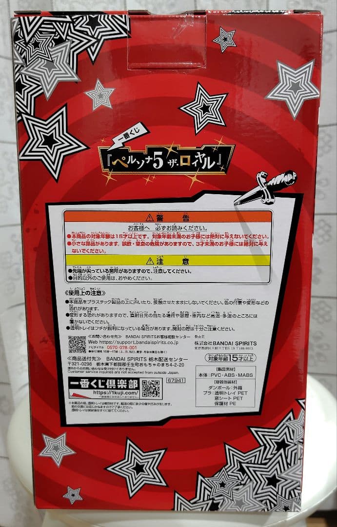 一番くじ ペルソナ5 ザロイヤル　B賞　明智吾郎